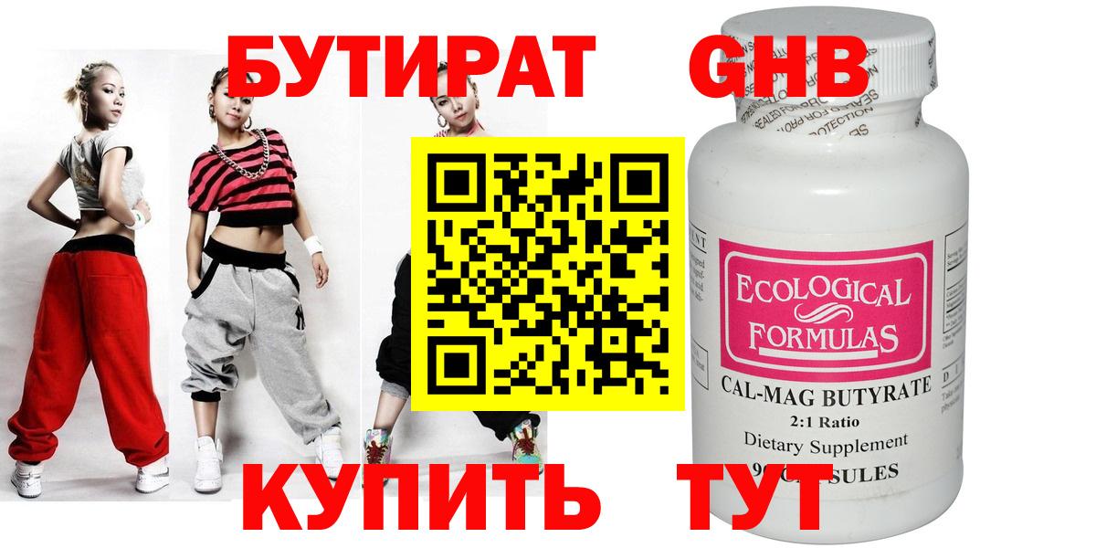 Бутират бутик Кизилюрт