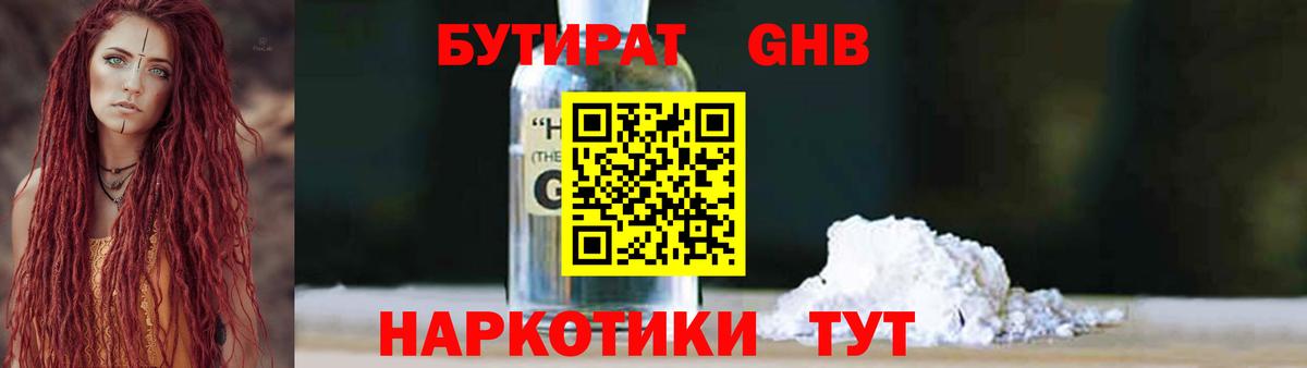 Бутират оксибутират  Вход с VPN  Кизилюрт 