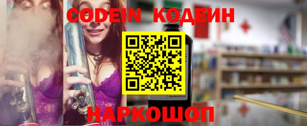 Кодеин напиток Lean (лин)  Кодеин Purple Drank  Кизилюрт  Вход с VPN 