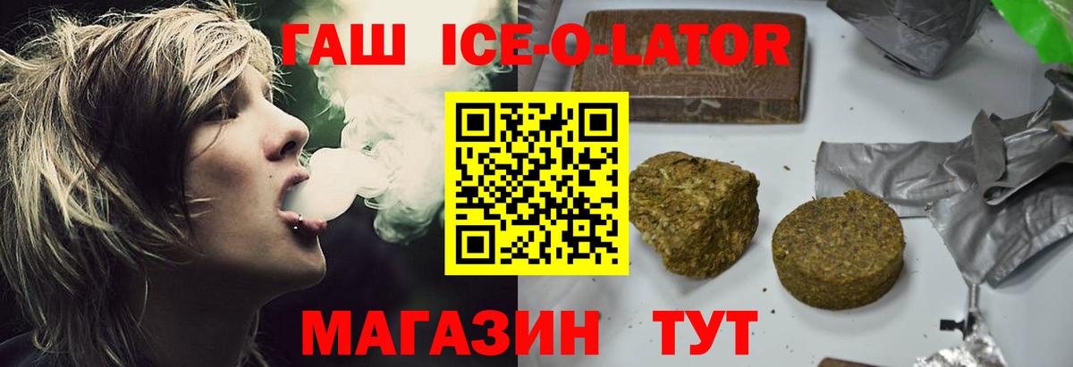 ГАШИШ Ice-O-Lator  Вход с VPN  как найти наркотики  ГАШ VHQ  Кизилюрт  Гашиш 