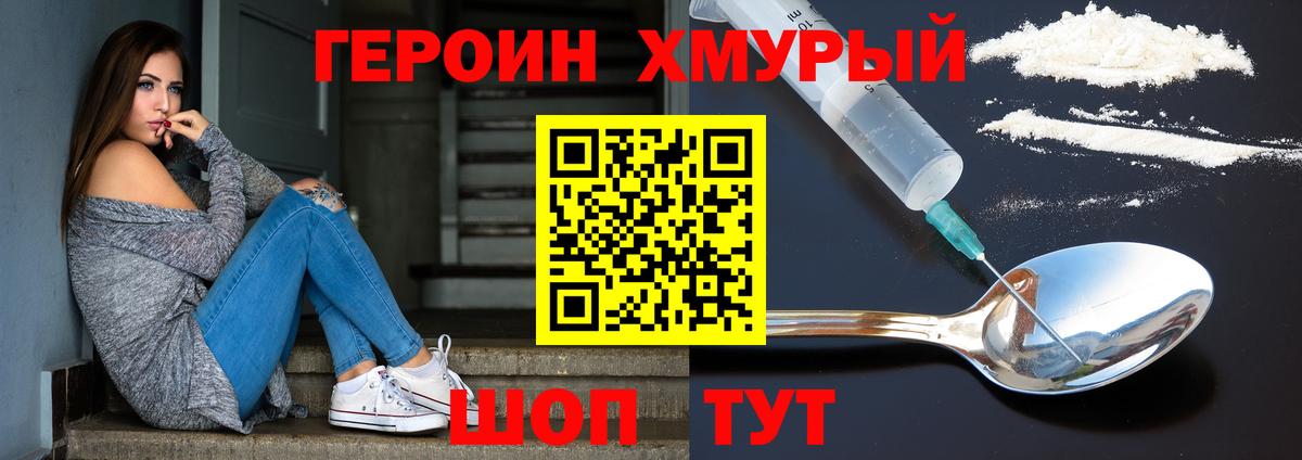Героин  Героин VHQ  Вход с VPN  Кизилюрт 