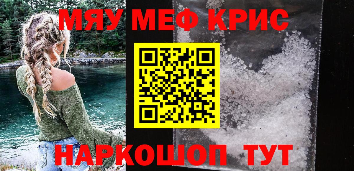 Меф мяу мяу кристаллы Кизилюрт