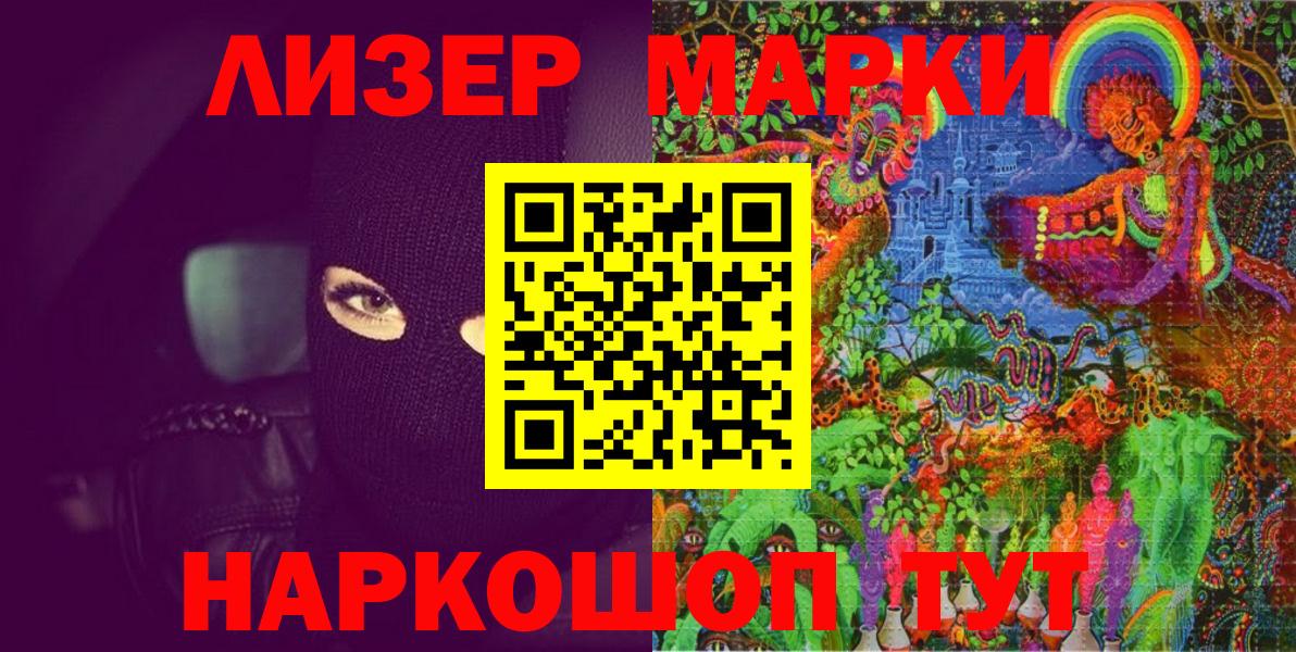 Марки 25I-NBOMe 1,5мг Кизилюрт